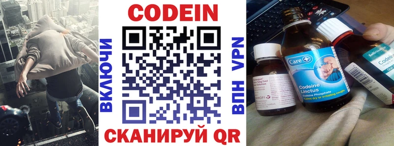 Codein напиток Lean (лин)  Бобров 